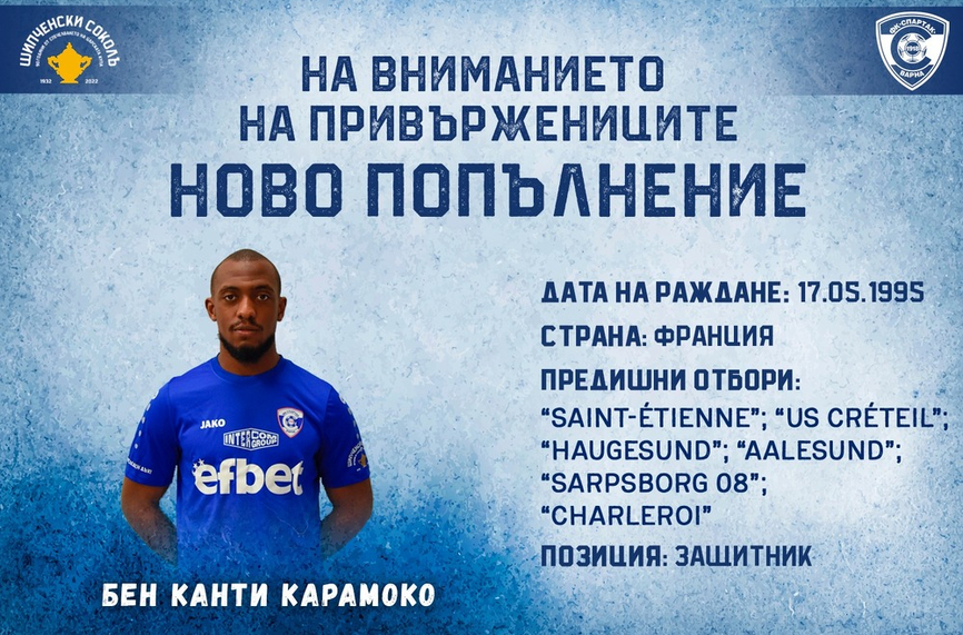 Спартак (Вн) взе френски защитник