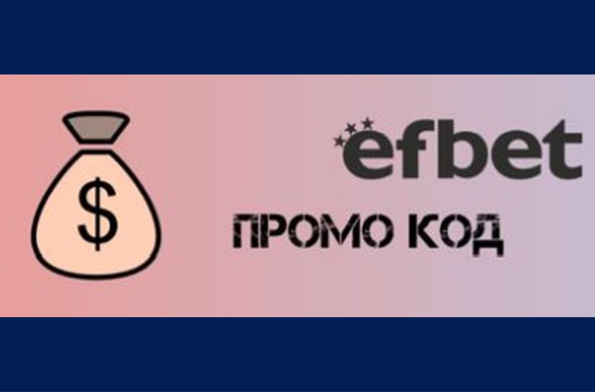 MAXBONUS е актуалният efbet бонус код за 2023 г.