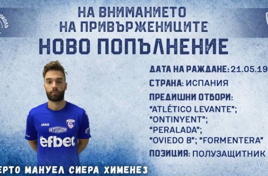 Спартак (Вн) взе испанец