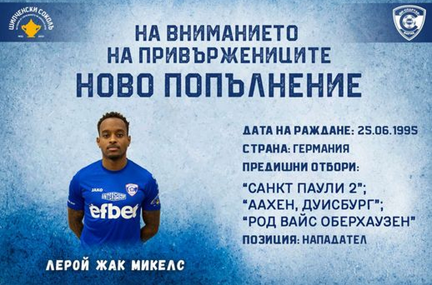 ОФИЦИАЛНО: Спартак Варна взе германец