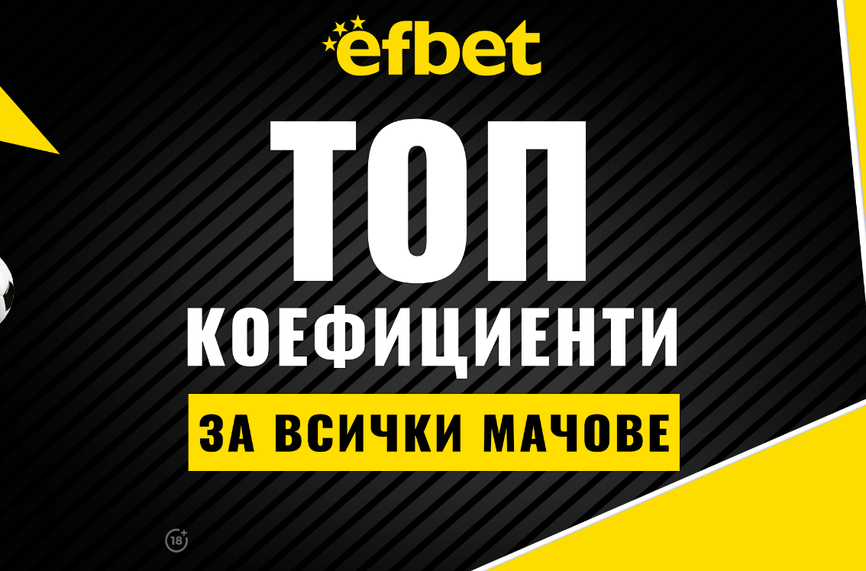 ТОП 5 най-интересни мачове, които ще ни държат под напрежение този уикенд!