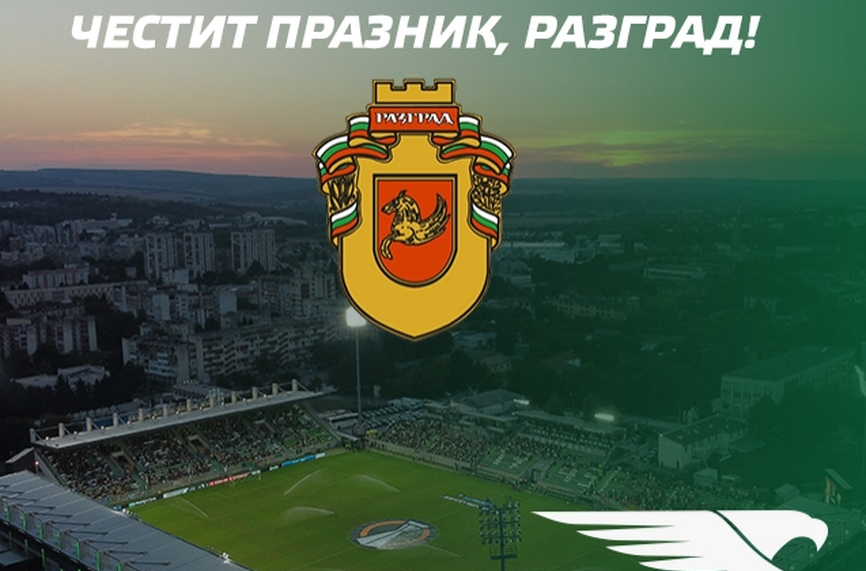 Лудогорец: От 11 години Разград е футболната столица на България