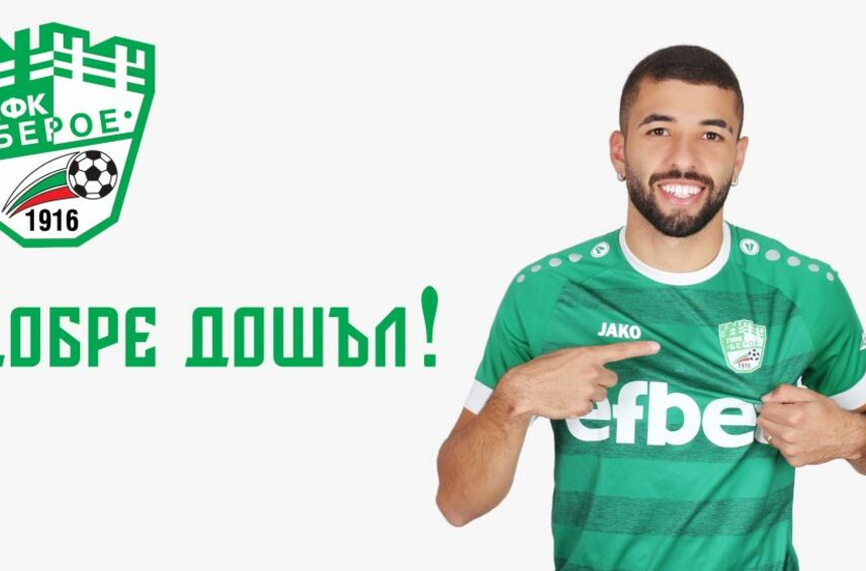 Официално: Берое привлече бразилски бек
