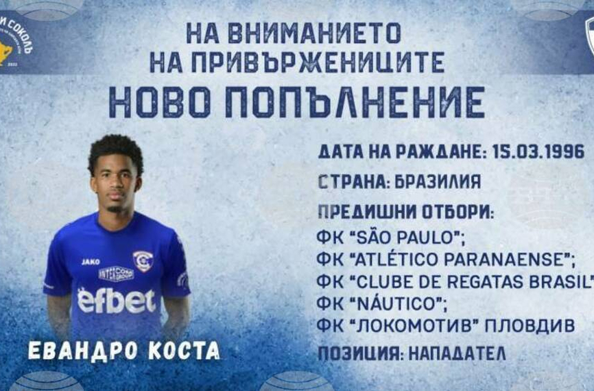Спартак (Варна) се подсили с двама бразилци