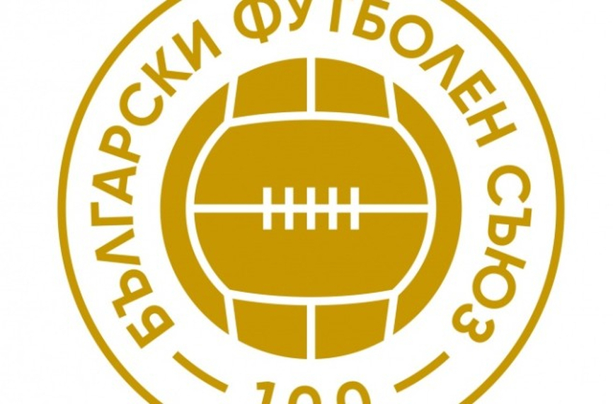 БФС пожела успех на всички клубове през пролетта