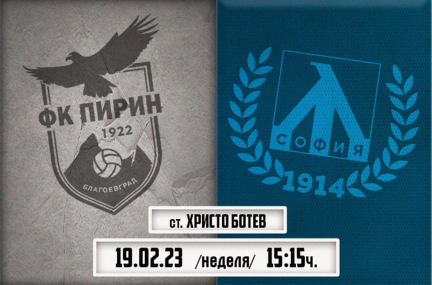 Пирин пусна билетите за мача с Левски