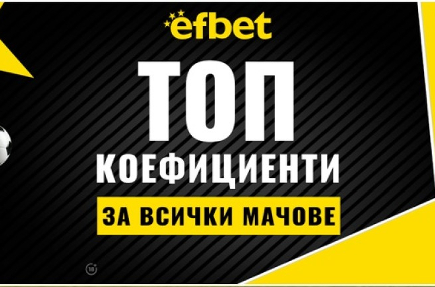 Един ден - два спечелени джакпота - февруари - месецът на късмета в efbet