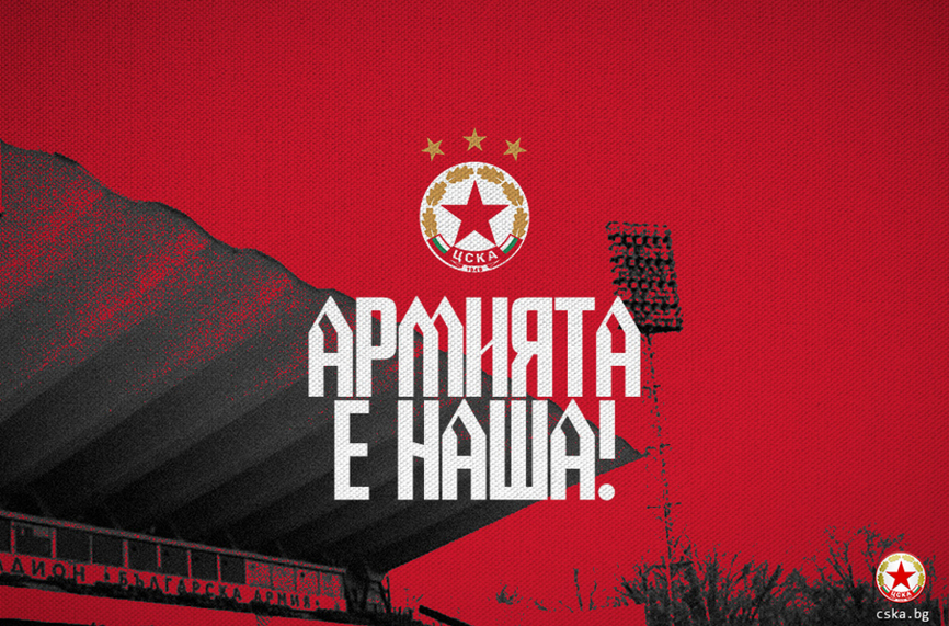 ОФИЦИАЛНО:  "Спортни имоти Българска армия" вече е факт!