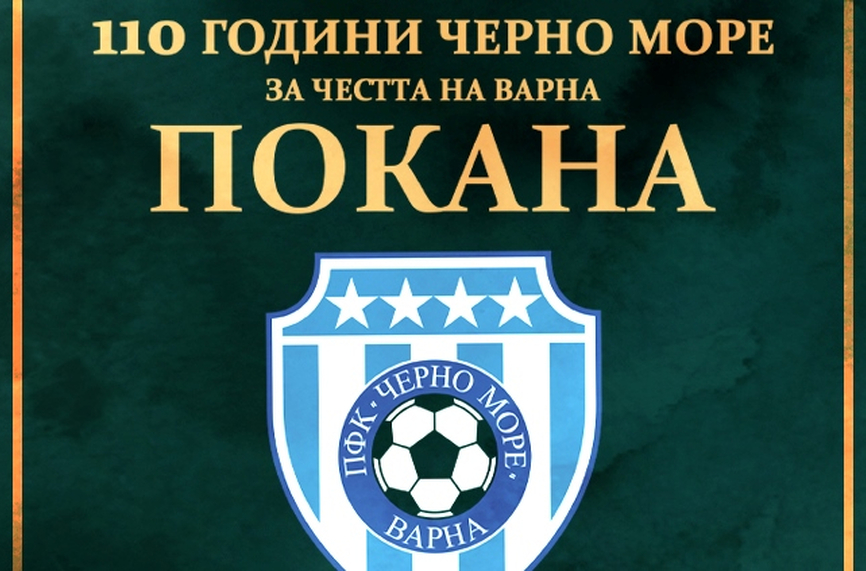 Черно море с тържество за 110-ия си рожден ден
