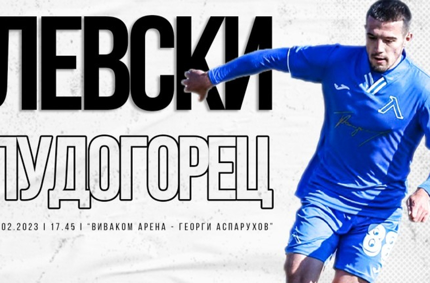 Левски пусна билетите за Лудогорец, вижте цените