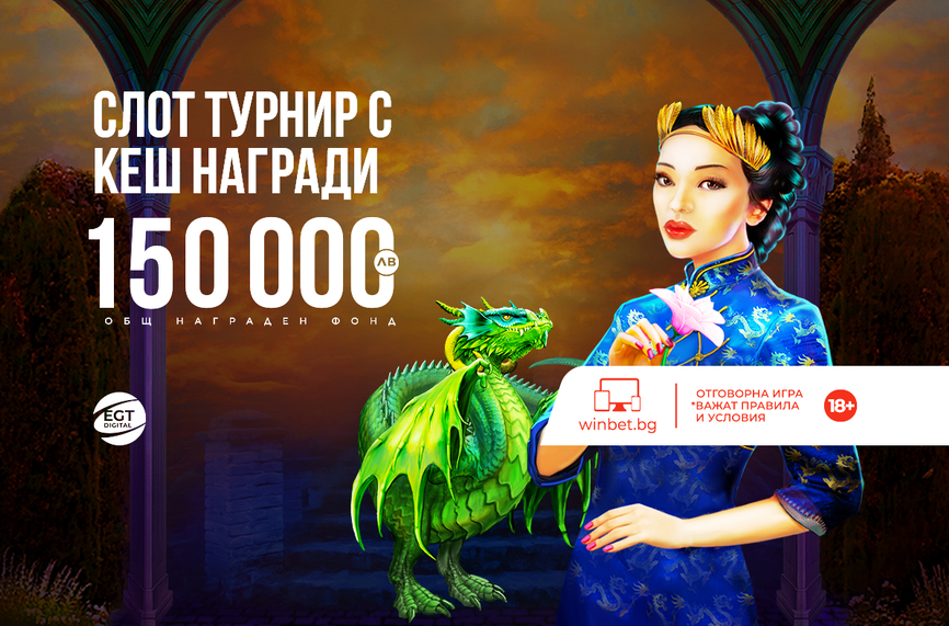 Награди за общо 150 000 лв. в новият слот-турнир на WINBET и EGT Digital