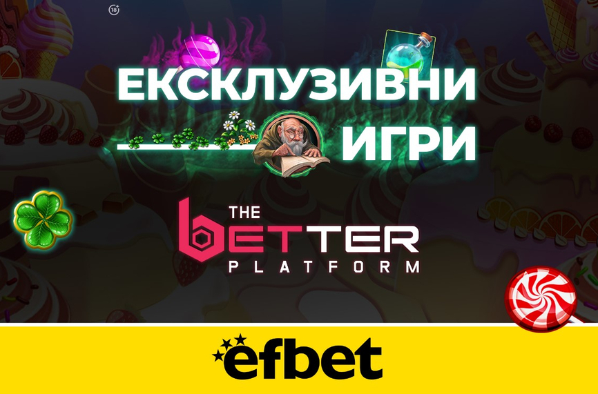 Развлечение от друго измерение с игри от ново поколение… на efbet.com!