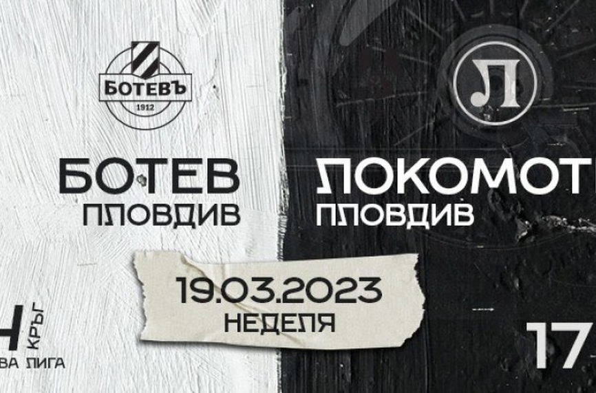 Локо (Пд) пусна билетите за дербито с Ботев