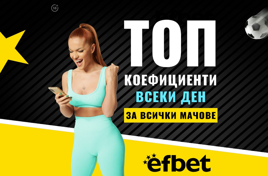 Ел Класико, две градски дербита и супер футболна неделя с топ коефициенти
