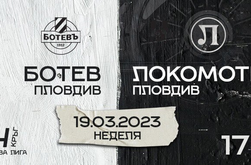 Локо Пд призова феновете за подкрепа