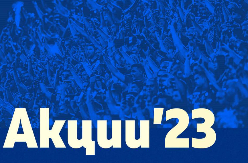 Левски стартира кампанията по увеличаване на клубния капитал с акции