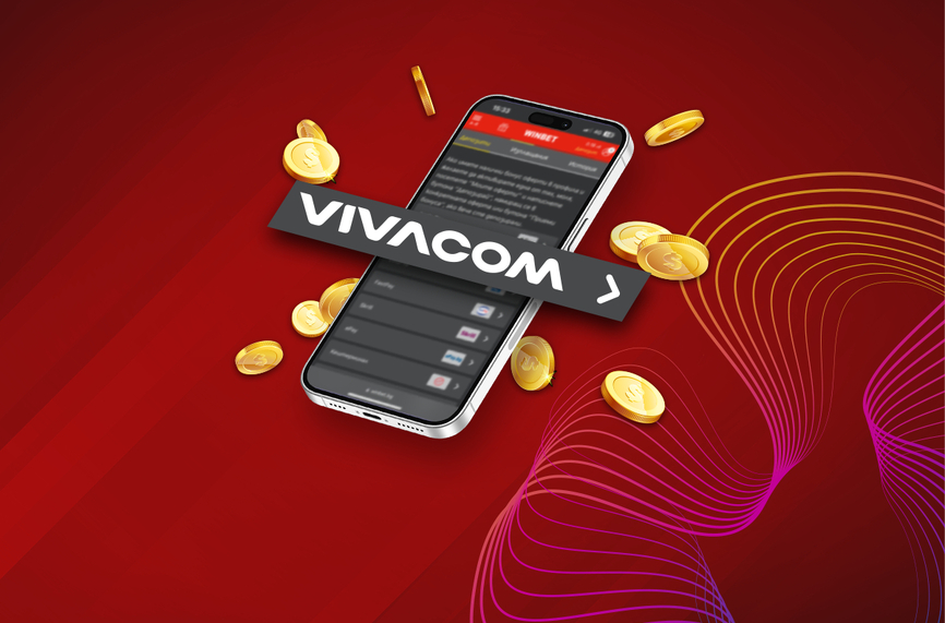 WINBET предлага депозит на средства за игра чрез сметката за мобилен телефон във Vivacom