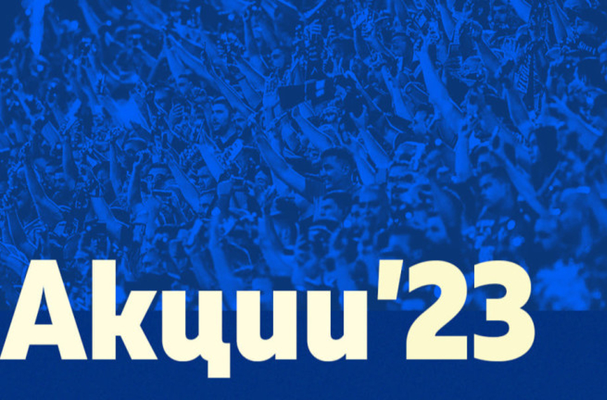 Левски излезе с информация за акциите на клуба