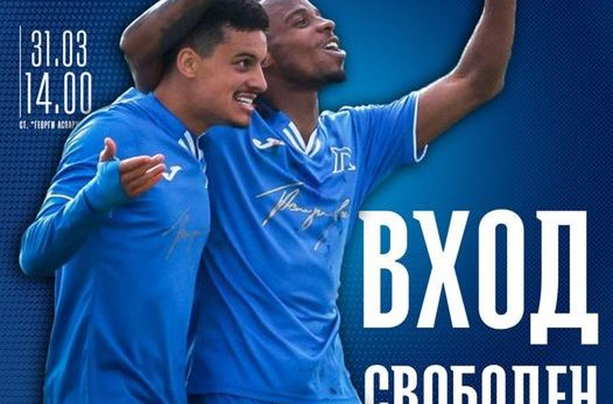 Левски обяви свободен вход за контролата с Ботев (Враца)