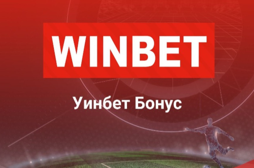 Nostrabet: Проверен и тестван Winbet бонус код