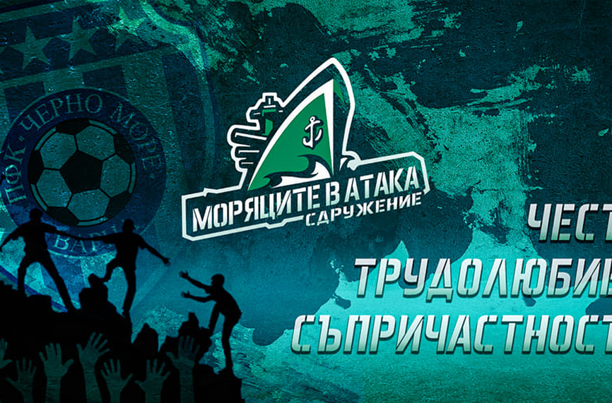 Феновете на Черно море съобщиха страхотна новина за варненци