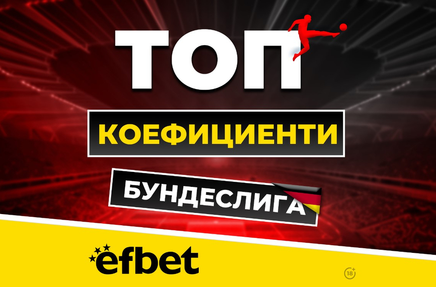 5 мача и само точка разлика - Борусия и Байерн в свирепа битка за титлата