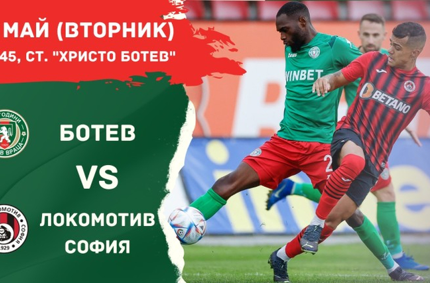 От Ботев (Вр) призоваха феновете за подкрепа