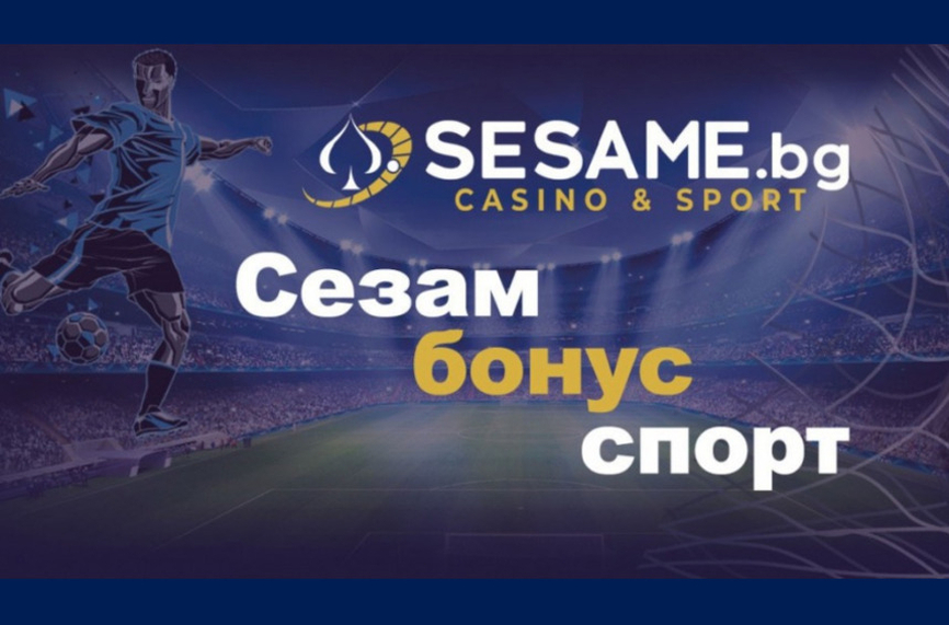 Кои са най-добрите Сезам бонус оферти за спортни залози?