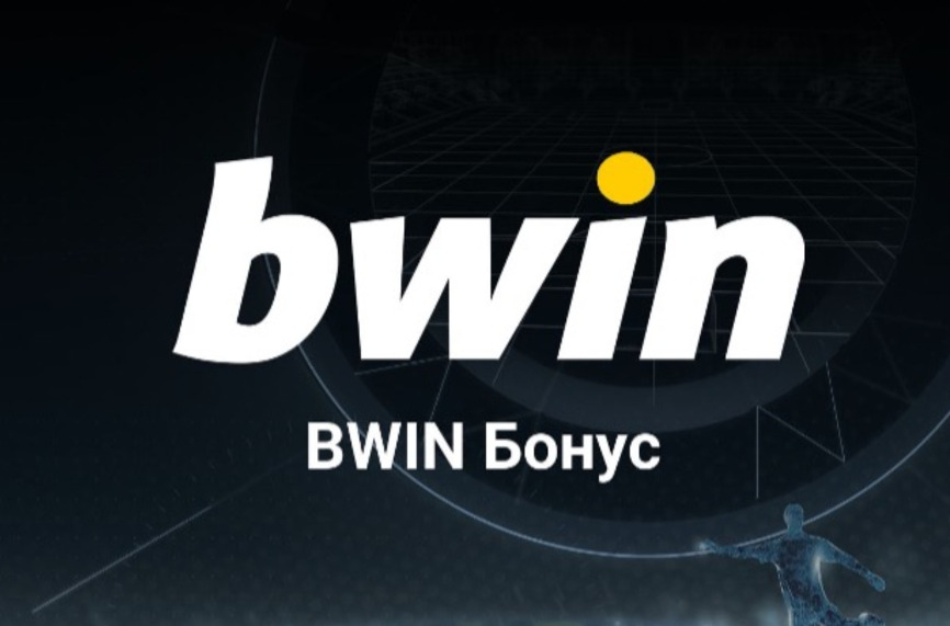 На какви спортове можем да използваме Bwin бонуси?