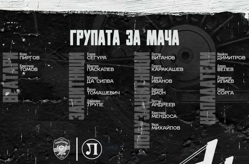 Локо Пловдив остана без четирима за Лудогорец