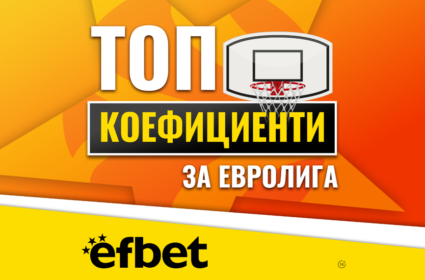 Саша Везенков вече е MVP на Евролигата – какви са шансовете му да стане и шампион в турнира?