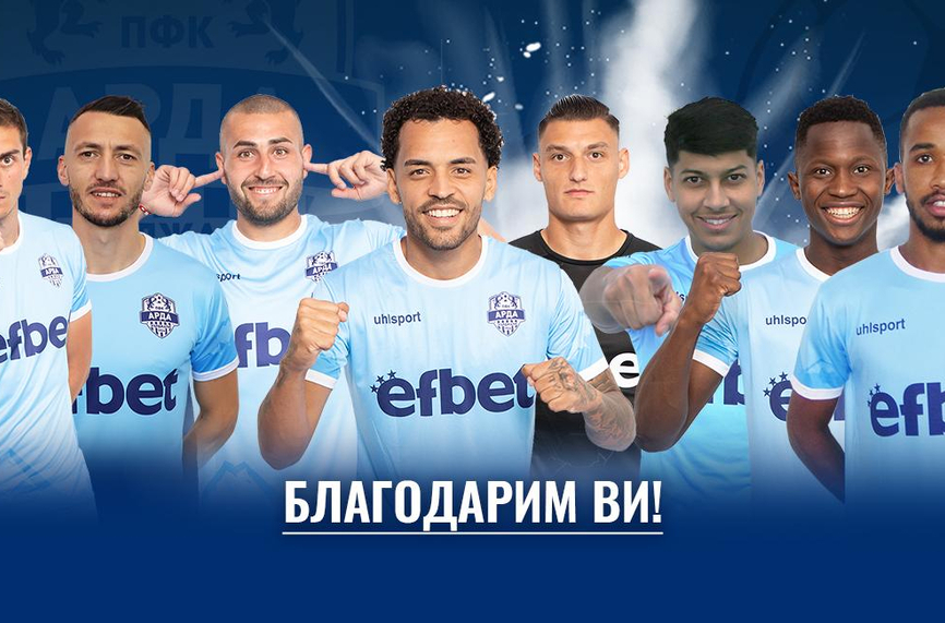 Официално: Арда се раздели с почти цял отбор!