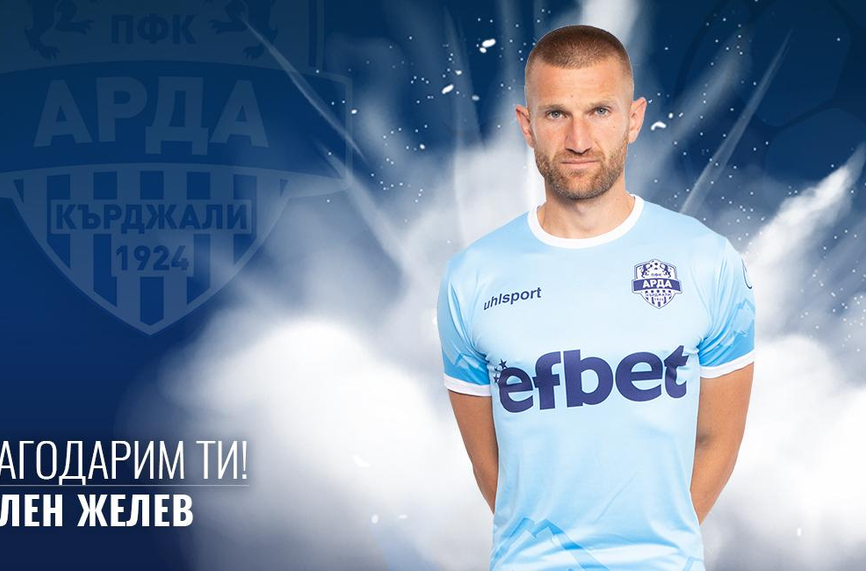 Официално: Милен Желев напусна Арда, ще играе в чужбина