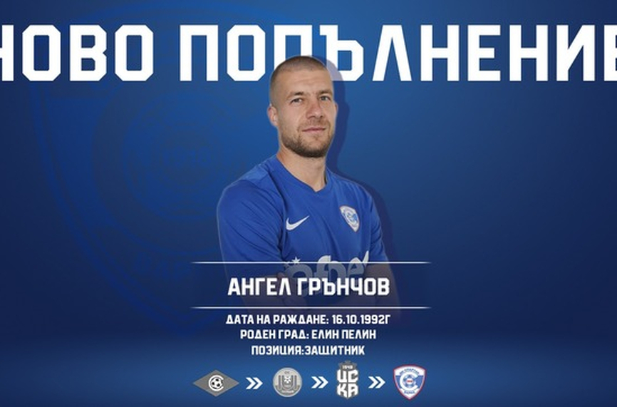 Официално: Спартак (Варна) привлече Ангел Грънчов