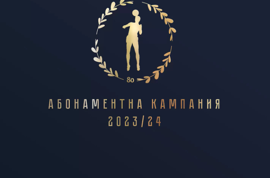 Левски пуска в продажба абонаментните карти в понеделник