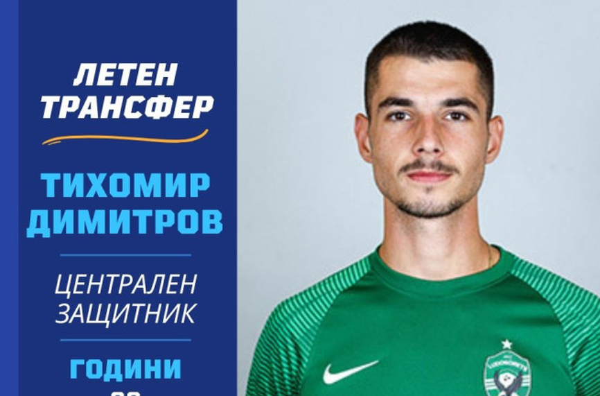 Спортист (Своге) взе защитник от Лудогорец