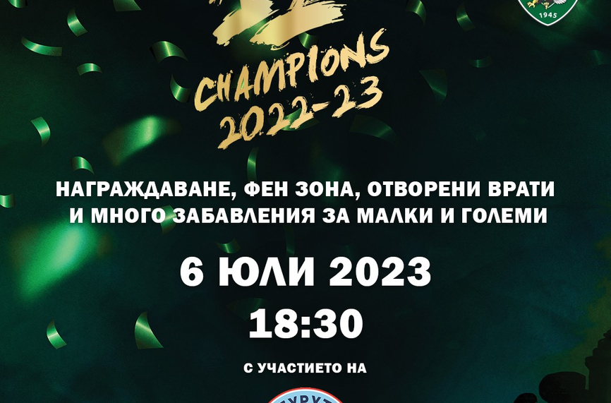 Лудогорец получава шампионската купа и златните медали на 6 юли