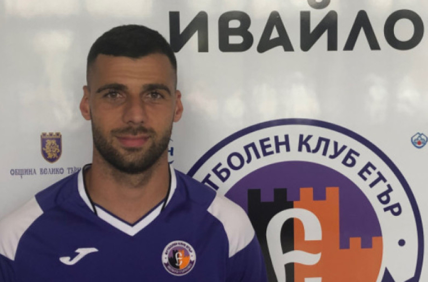 ОФИЦИАЛНО: Ивайло Димитров се завърна в Етър