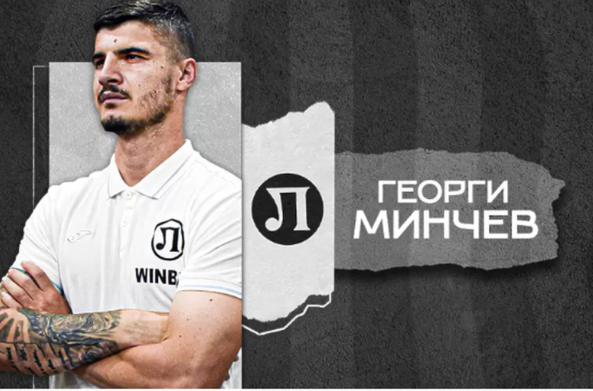 ОФИЦИАЛНО: Георги Минчев се завърна на ‘’Лаута’’