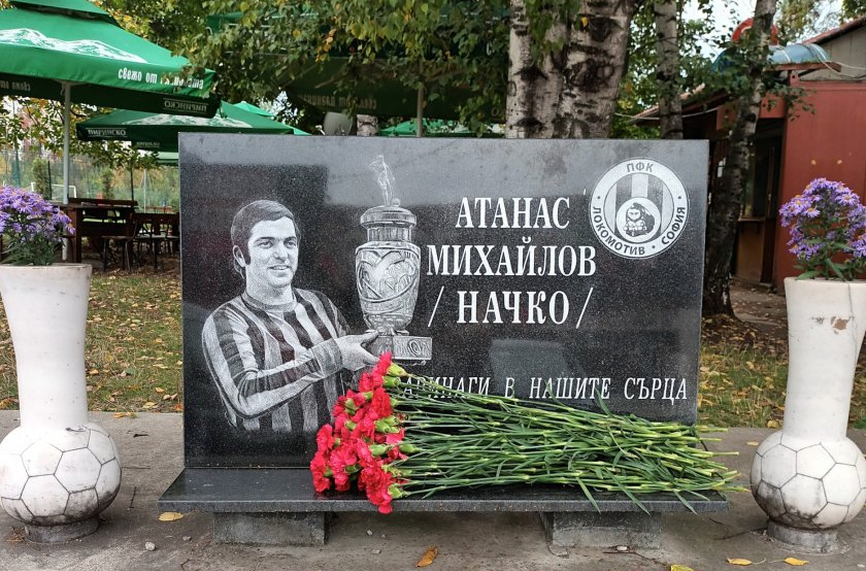 Локо (Сф) почете легендата Начко Михайлов