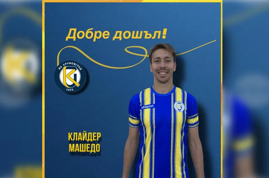 ОФИЦИЛНО: Крумовград представи още един нов