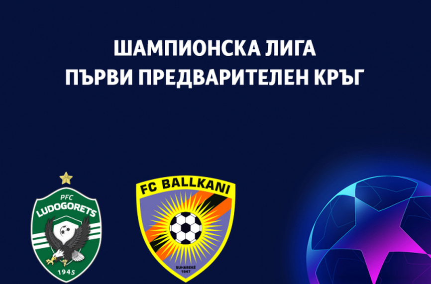 Лудогорец обяви програмата за реванша с Балкани