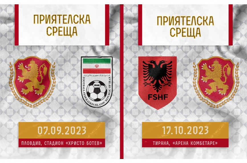 Официално: България уреди 2 контроли