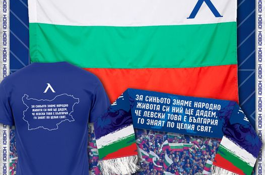 ИНИЦИАТИВА: Всички фенове на Левски с трибагреника срещу Шкупи