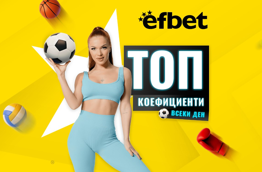 Футболна лудница! 3 от топ 5 първенствата в Европа се завръщат с дерби, коварни сблъсъци и топ коефициенти от efbet