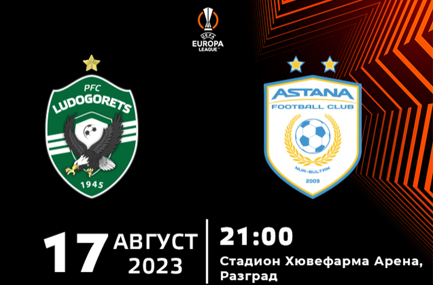 Лудогорец обяви програмата до мача с Астана