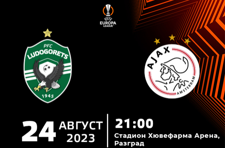 Лудогорец съобщи програмата си до мача с Аякс