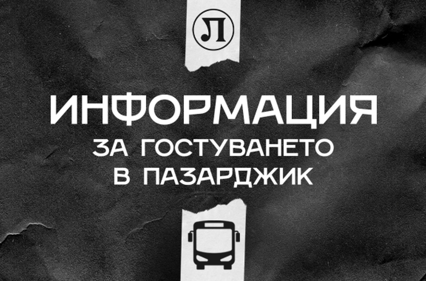 Локо Пд с важно съобщение за мача с Хебър
