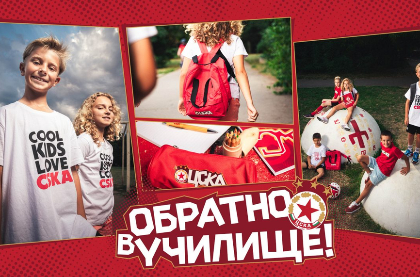 Обратно в час с ЦСКА!