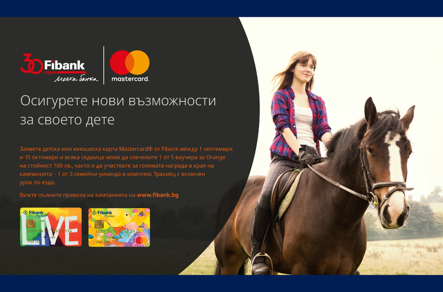 Дебитните карти за деца и тийнейджъри от Fibank предоставят възможност за атрактивни награди